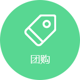 團購服務(wù)門戶系統(tǒng)