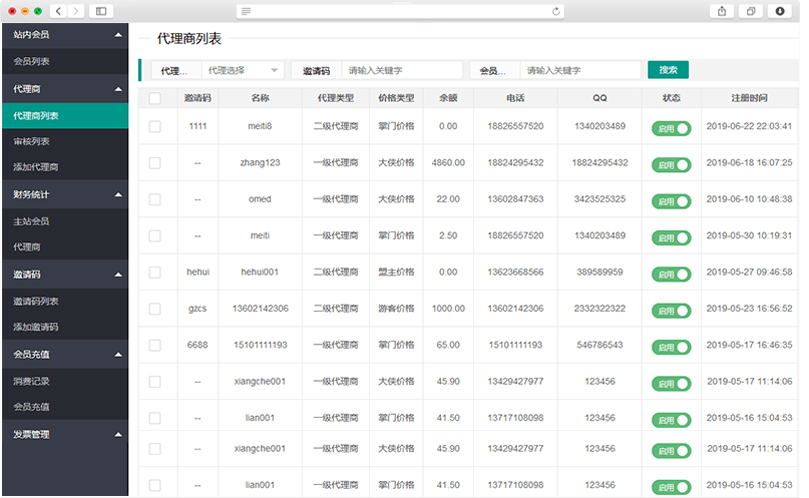 會員代理商管理