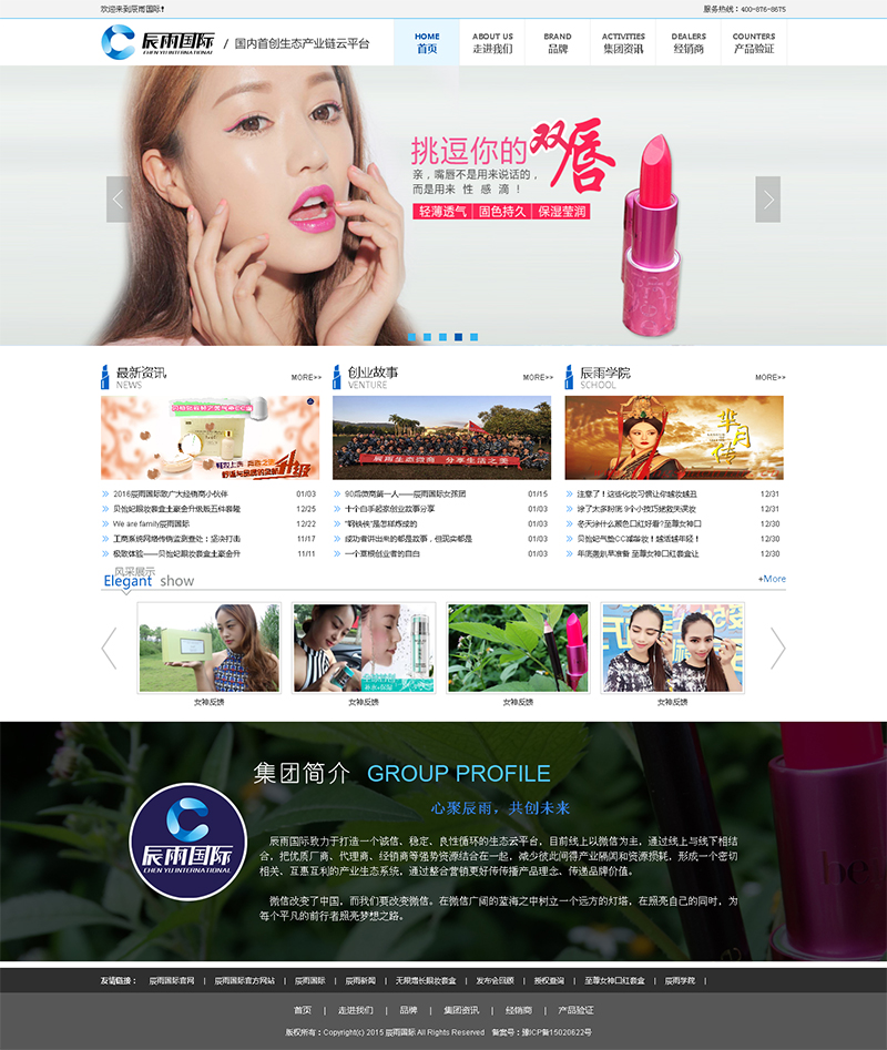 賀：辰雨國際網(wǎng)站建設(shè)完成上線！