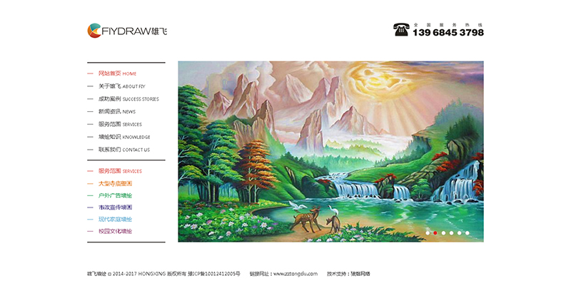 賀： 浙江雄飛墻繪藝術(shù)有限公司網(wǎng)站制作完成上線(xiàn)！