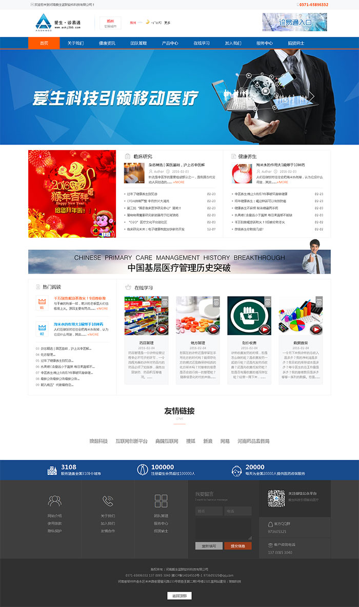 河南愛生誼聯(lián)軟件科技有限公司網(wǎng)站制作完成上線！