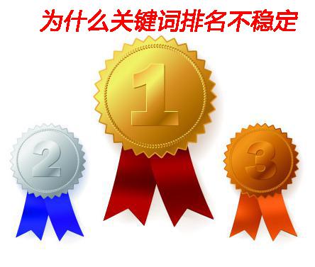 網(wǎng)站運營之關(guān)鍵詞排名一直做不上去應(yīng)該怎么辦？