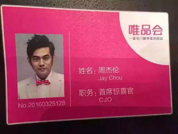 周杰倫將加盟唯品會(huì) 出任首席驚喜官