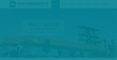 河南華天環(huán)?？萍加邢薰?><div   id=